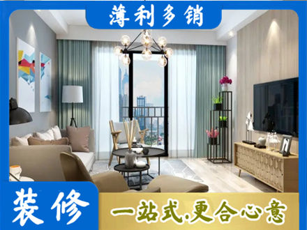 秀英区本地房屋装修电话号码