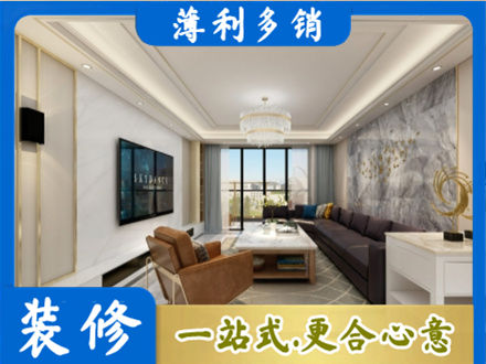 秀英区装修新房