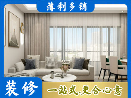 秀英区装修价格
