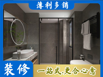 秀英区洗浴间装修