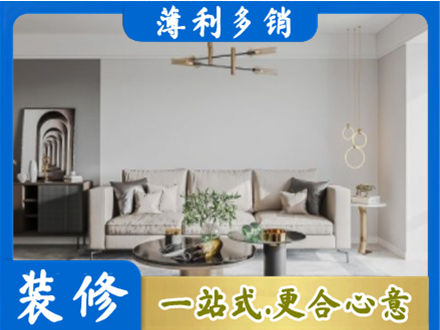 秀英区装修公司2.jpg